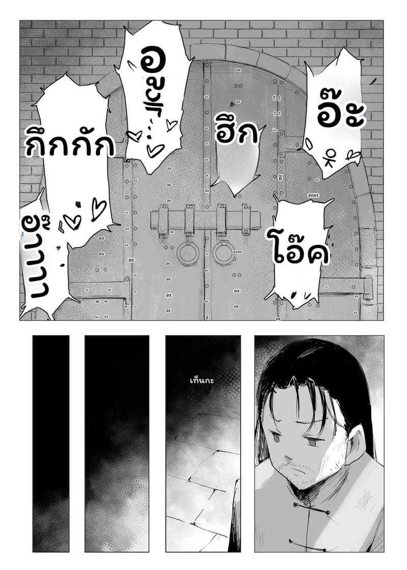 โดจิน เจ้าหญิงแห่งแดนนักรบ กับชะตากรรมโดนแย่งชิง แปลไทย